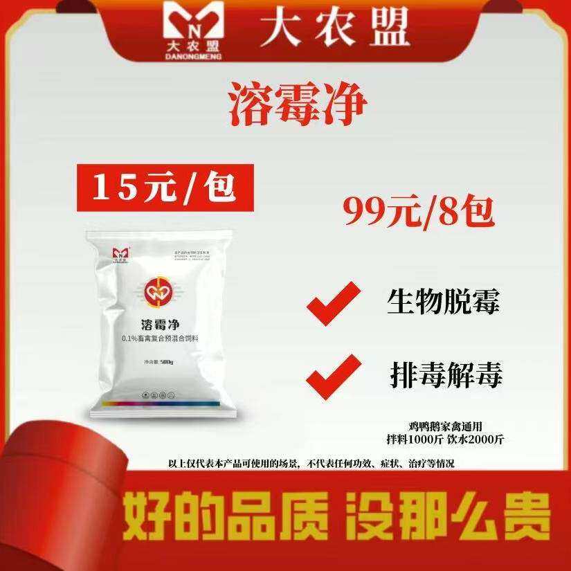 大农盟溶霉净排毒解毒生物脱霉鸡鸭鹅家禽通用