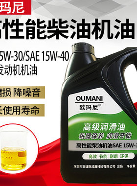 高性能柴油机油SAE10W-30/15W-40发动机发电机组20W-50高压泵机油