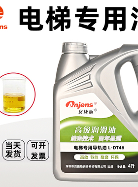 电梯专用导轨油46号32号68蜗轮蜗杆主机齿轮油三菱扶梯轨道保养油