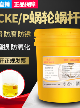 极压蜗轮蜗杆油L-CKE/P150号100#220#320#460#减速机齿轮润滑机油
