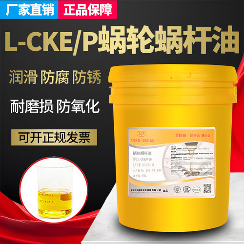 极压蜗轮蜗杆油L-CKE/P150号100#220#320#460#减速机齿轮润滑机油