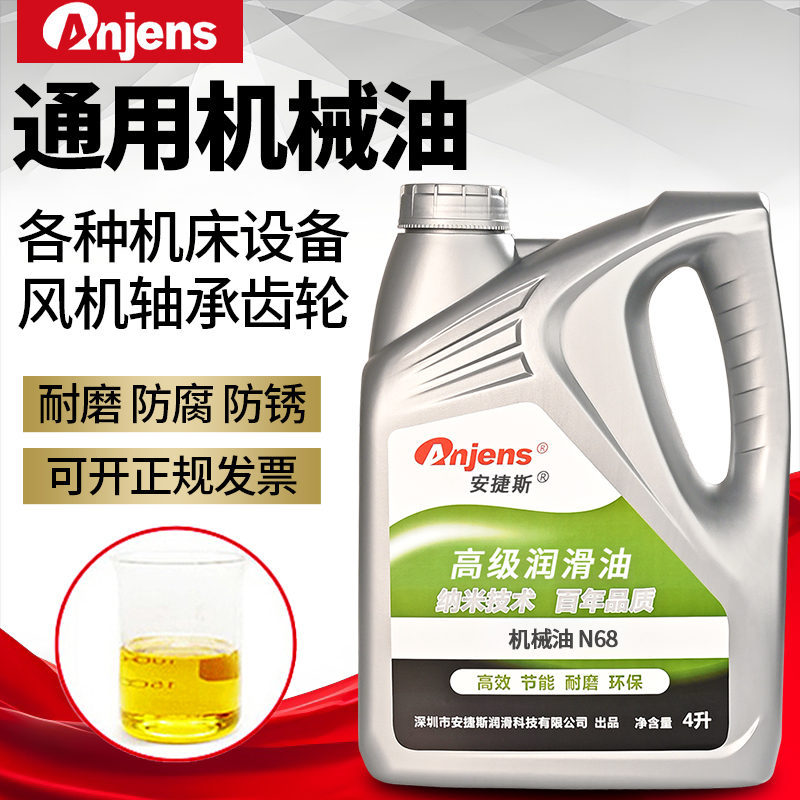 安捷斯N10N20N30N40N50N68机械油