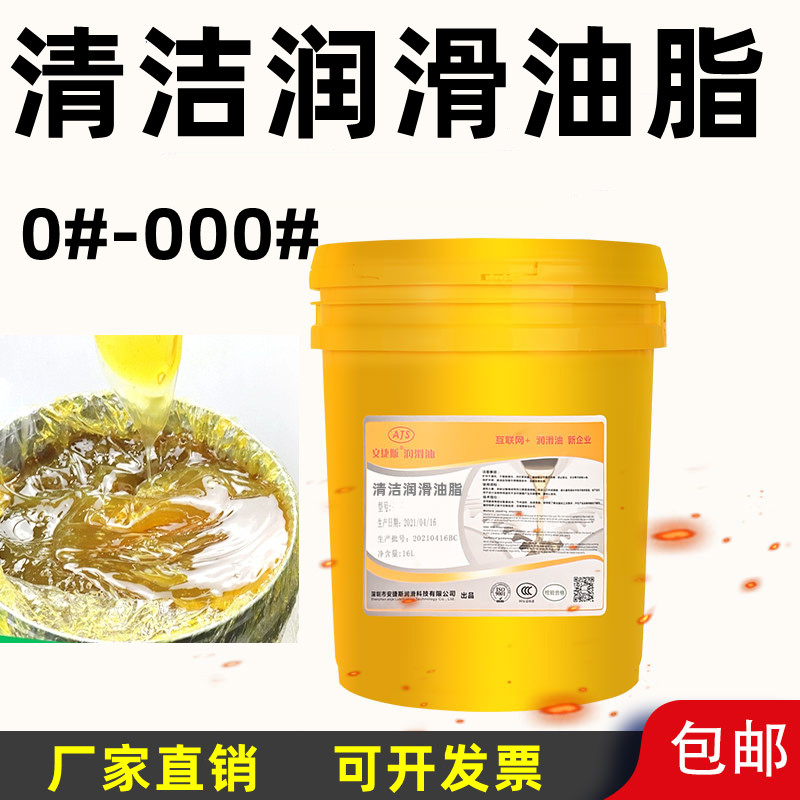 安捷斯清洁润滑油脂0#-000#机床导轨纺织机械封边机0号00号润滑脂