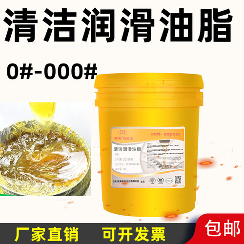 安捷斯清洁润滑油脂0#-000#机床导轨纺织机械封边机0号00号润滑脂