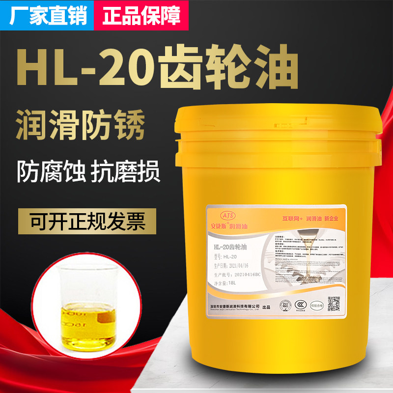 安捷斯HL-20齿轮油减速机油HL-30机械电动葫芦起重机减速器润滑油