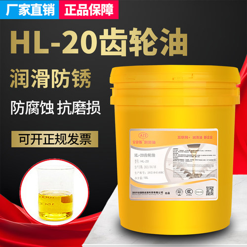 安捷斯HL-20齿轮油减速机油HL-30机械电动葫芦起重机减速器润滑油