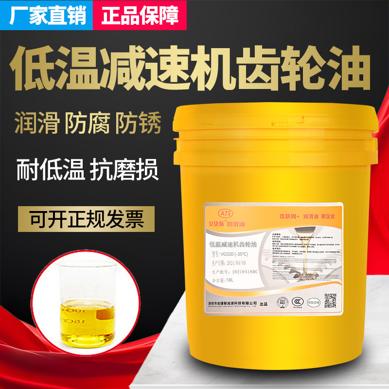 全合成耐低温防冻-35度减速机专用齿轮油150#220#320#460号润滑油