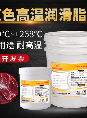 安捷斯红色耐高温润滑脂200度268机械齿轮高速轴承复合锂基脂黄油