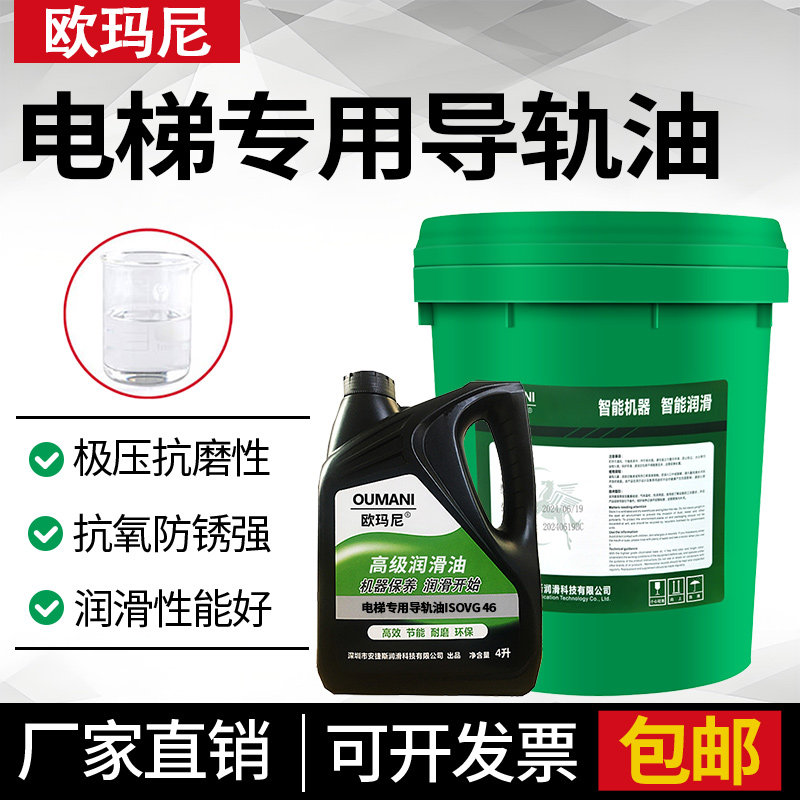 电梯专用导轨润滑油32号日立三菱东芝轨道扶梯46号68号保养机油18