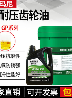 欧玛尼可耐压齿轮油 S3 GP220#320#150#100#460#680#重负荷齿轮油
