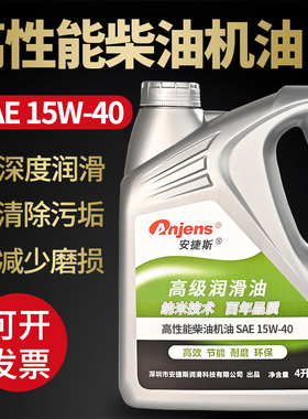 安捷斯高性能柴油机油SAE 15W-40 15W30号柴油发动机油发电机组油