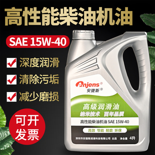 安捷斯高性能柴油机油SAE 15W30号柴油发动机油发电机组油 15W