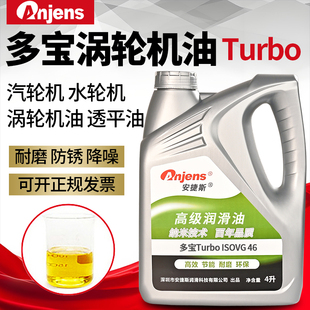 安捷斯VG46#多宝Turbo涡轮机油32#68汽轮机油/涡轮机油320#透平油