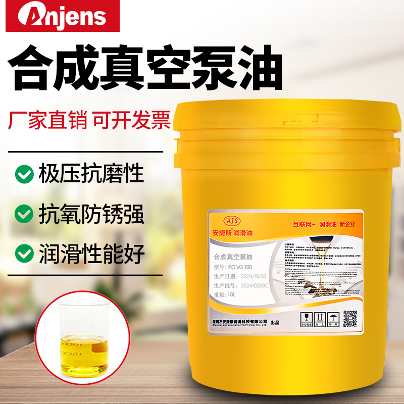 安捷斯VG100合成真空泵油68号