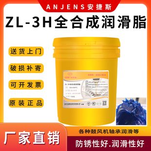 3H全合成润滑脂通用锂基润滑脂 三叶罗茨鼓风机轴承专用润滑脂ZL
