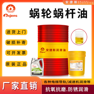 安捷斯蜗轮蜗杆油N320电梯主机曳引齿轮460 220减速机波箱专用油