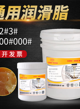 安捷斯通用润滑脂NLGI3号000号1#2半流体轴承导轨齿轮黄油锂基脂