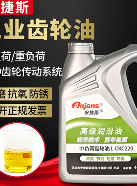 安捷斯工业齿轮油L-CKC/CKD220