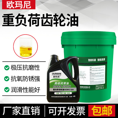 欧玛尼重负荷齿轮油VG320VG220#150#460#680工业机械减速机润滑油