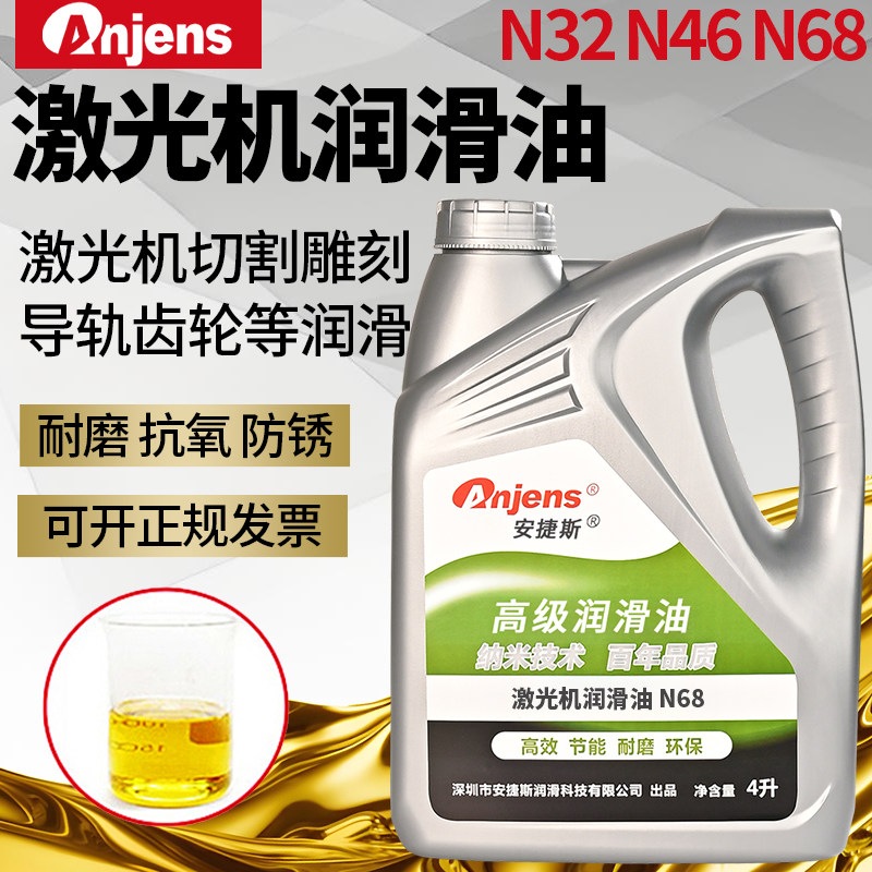 安捷斯N46激光机润滑油N68N32