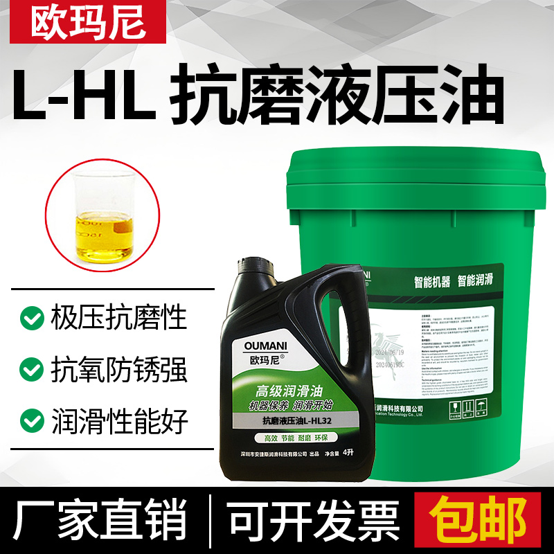 欧玛尼抗磨液压油L-HL22#32号46号68号100#150高压无灰耐磨润滑油