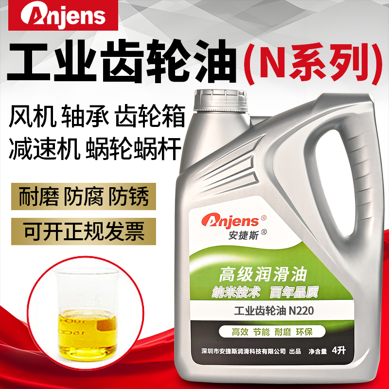 安捷斯N220工业齿轮油N320减速机