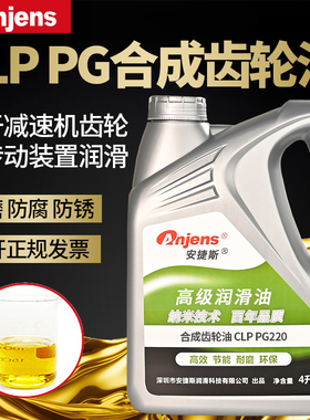安捷斯CLP PG220#320#460#680#150#68号合成齿轮油减速机油润滑油