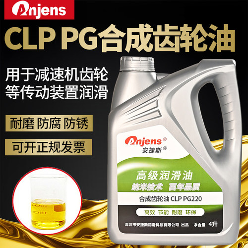 安捷斯合成齿轮油CLPPG220