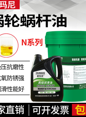 蜗轮蜗杆油N320#100#150#460#220电梯升降机减速机油切纸机齿轮油