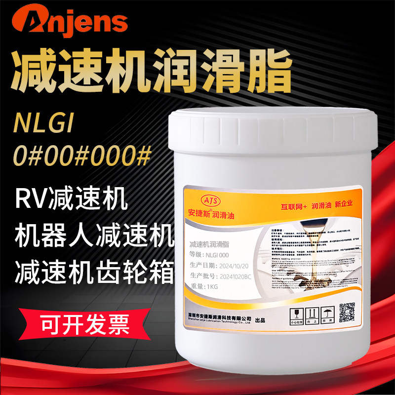 安捷斯减速机润滑脂00号