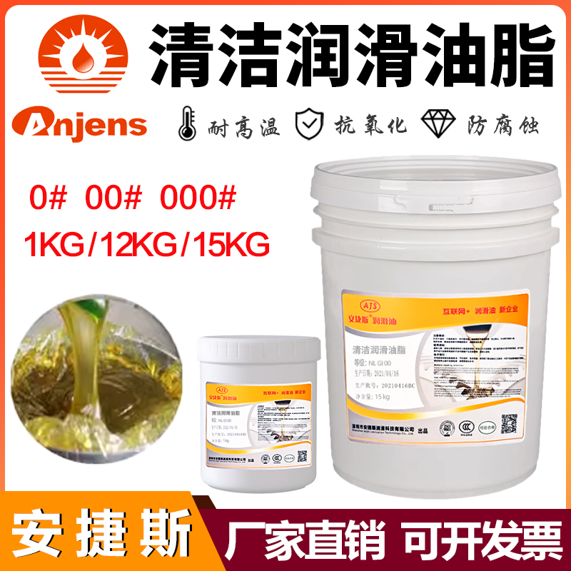安捷斯00号清洁润滑油脂NLGI0-000#封边机专用油多用途半流体黄油