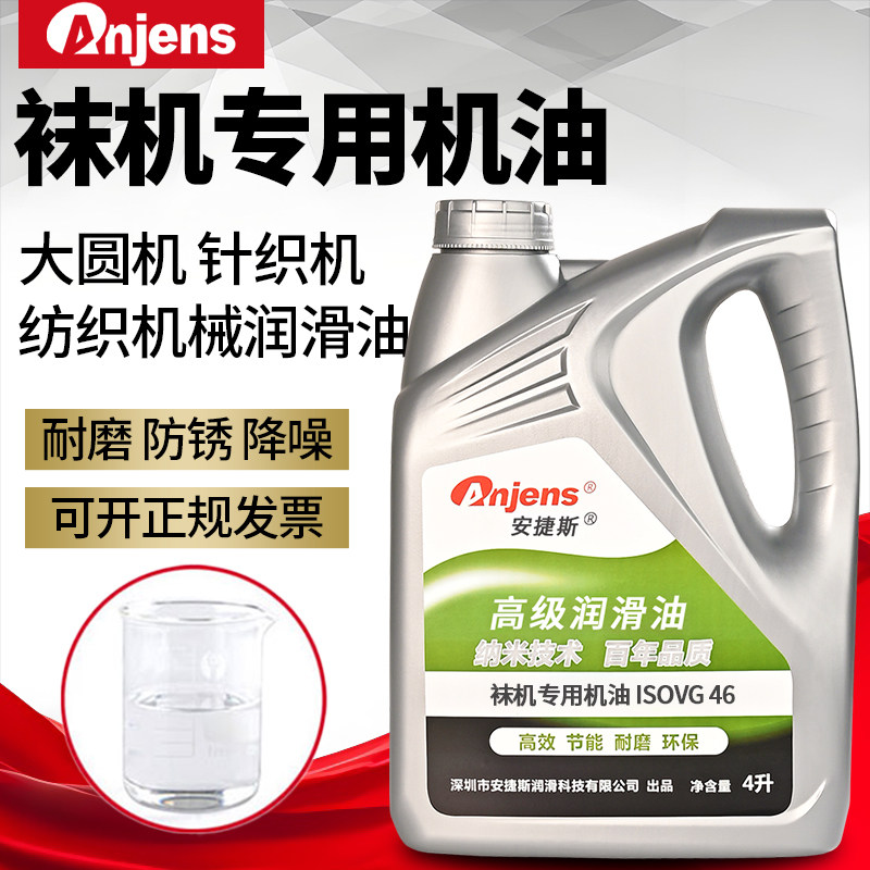 袜机专用润滑油32#46#68针织机油VG22纺织机油大圆机械专用润滑油