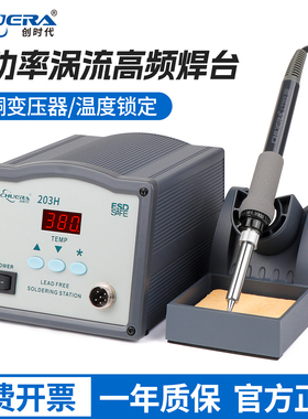 创时代203H恒温高频焊台205大功率可调温电烙铁无铅焊接五金工具