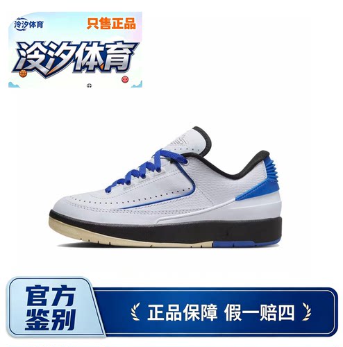 Air Jordan 2 Low AJ2蓝白经典复古低帮球鞋DX4401-104