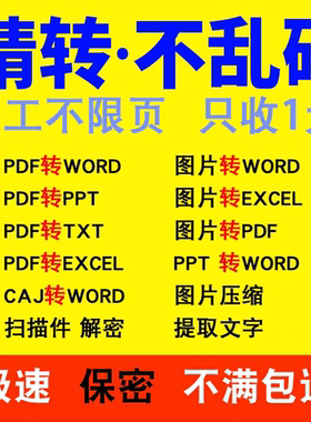 pdf/图片/扫描文件转换成word/excel/txt/ppt/图片/可编辑文档