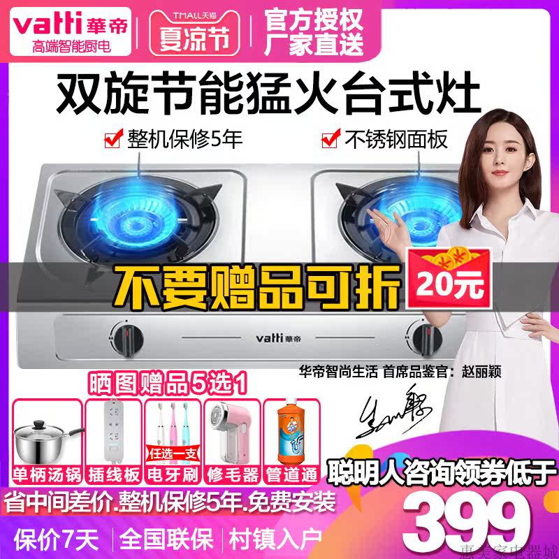 Vatti/ Vantage i10013T Gas stove Double stove LPG Natural gas Desktop Stainless steel Gas stove householdin the Large household appliances , Kitchen large electric , Gas stove  category - from Buy2taobao.com to provide professional Taobao agent buy service