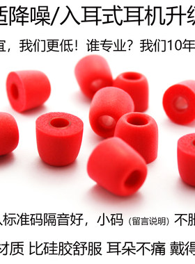 入耳式降噪慢回弹海绵套