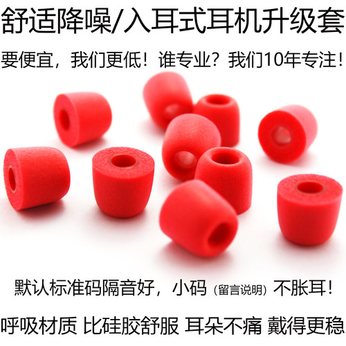 耳机入耳式降噪耳塞套 记忆海绵套C套慢回弹耳棉可升级原装硅胶套 - 封面