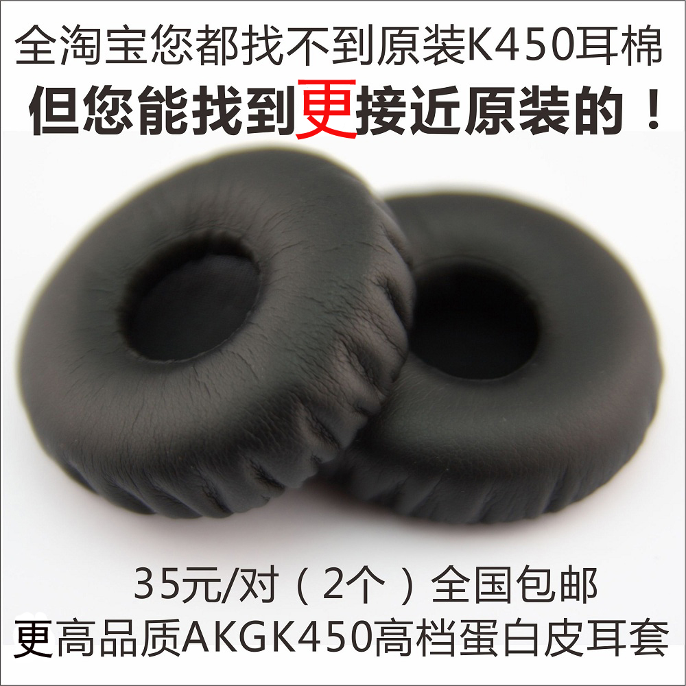 原装品质 K450 420 430 451 452 Q460PX90耳机皮套 海绵套棉A K G 影音电器 耳机/耳麦配件 原图主图