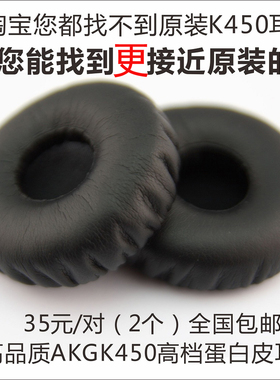 原装品质 K450 420 430 451 452 Q460PX90耳机皮套 海绵套棉A K G