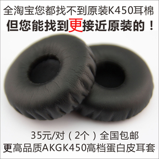 452 K450 海绵套棉A Q460PX90耳机皮套 451 430 420 品质 原装
