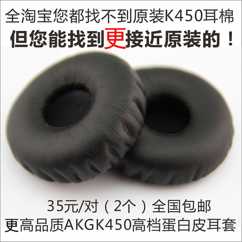 原装品质 K450 420 430 451 452 Q460PX90耳机皮套 海绵套棉A K G