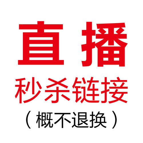 131~170收藏宝贝 关注主播 秒杀女装全场 不退不换19.9