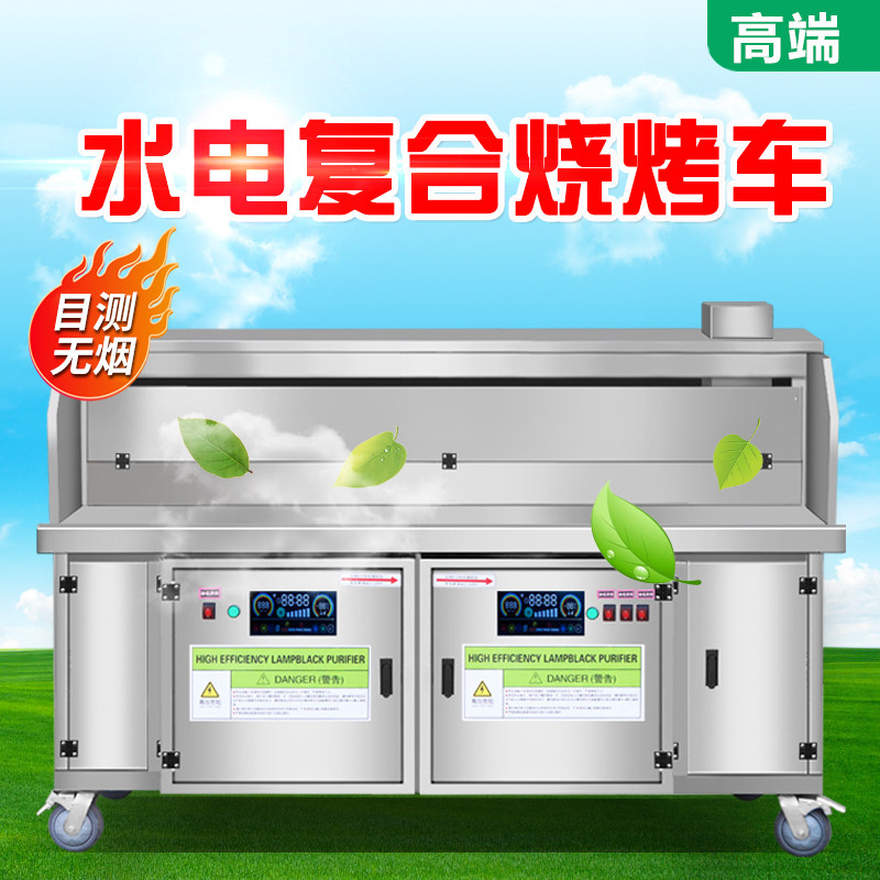 高端烧烤净化器烧烤车商用无烟烧烤炉子水电复合平吸款净化烧烤车