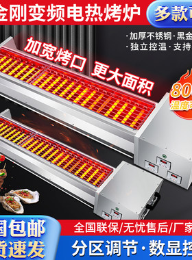 电烤炉黑金刚电烧烤炉商用无烟大型电热烤生蚝羊肉串烤肉炉子