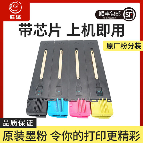 富士施乐55807780C560C550粉盒