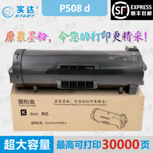 DocuPrint P508d 粉盒 CT203072 CT203073 Xerox 适用施乐P508d