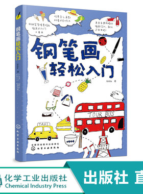 钢笔画轻松入门  Anita 著 钢笔画手绘表现技法从入门到精通 黑白画意建筑风景人物速写钢笔绘画手绘s教程钢笔画基础教程书