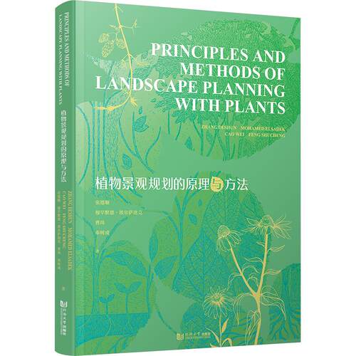 正版现货 PRINCIPLES AND METHODS OF LANDSCAPE PLANNING WITH PLANTS（英文版）（中文书名：植物景观规划的原理与方法）