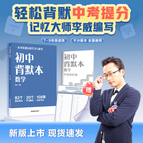 正版现货 初中背默本：数学 云南教育出版社 李威 编著 编 中考